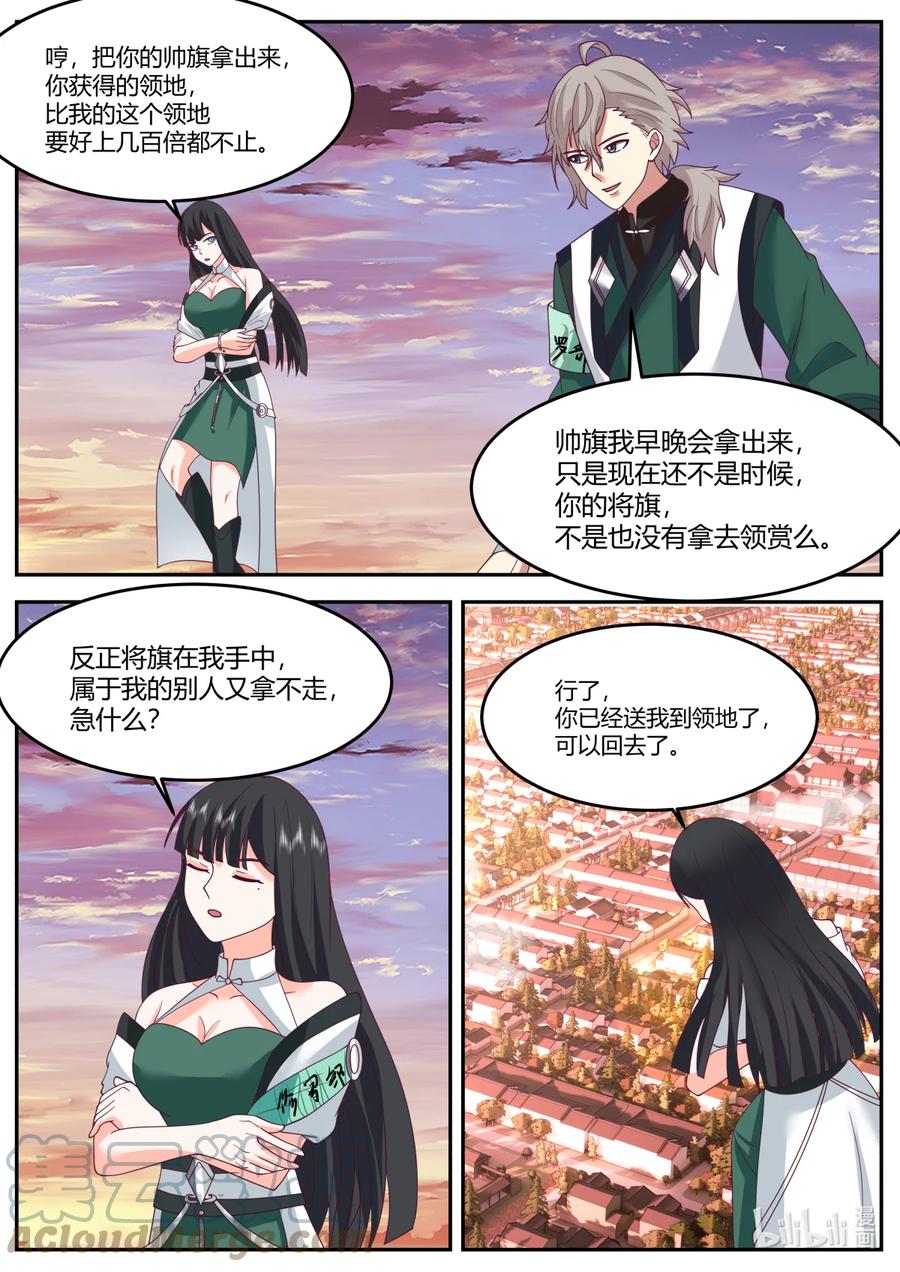 《修罗武神》732 我已经加入别的部了 第6页