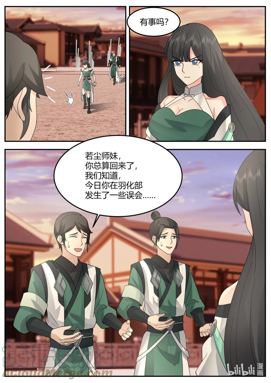 《修罗武神》732 我已经加入别的部了 第8页