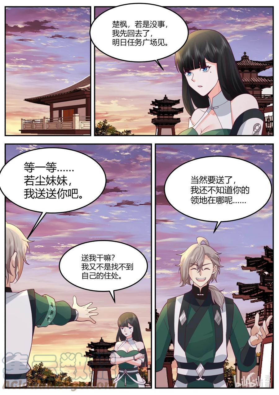 《修罗武神》732 我已经加入别的部了 第2页