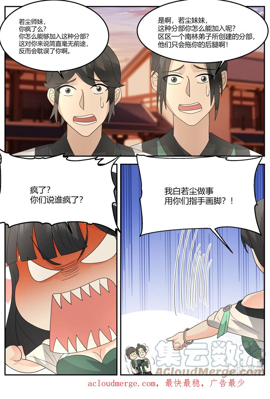 《修罗武神》732 我已经加入别的部了 第11页