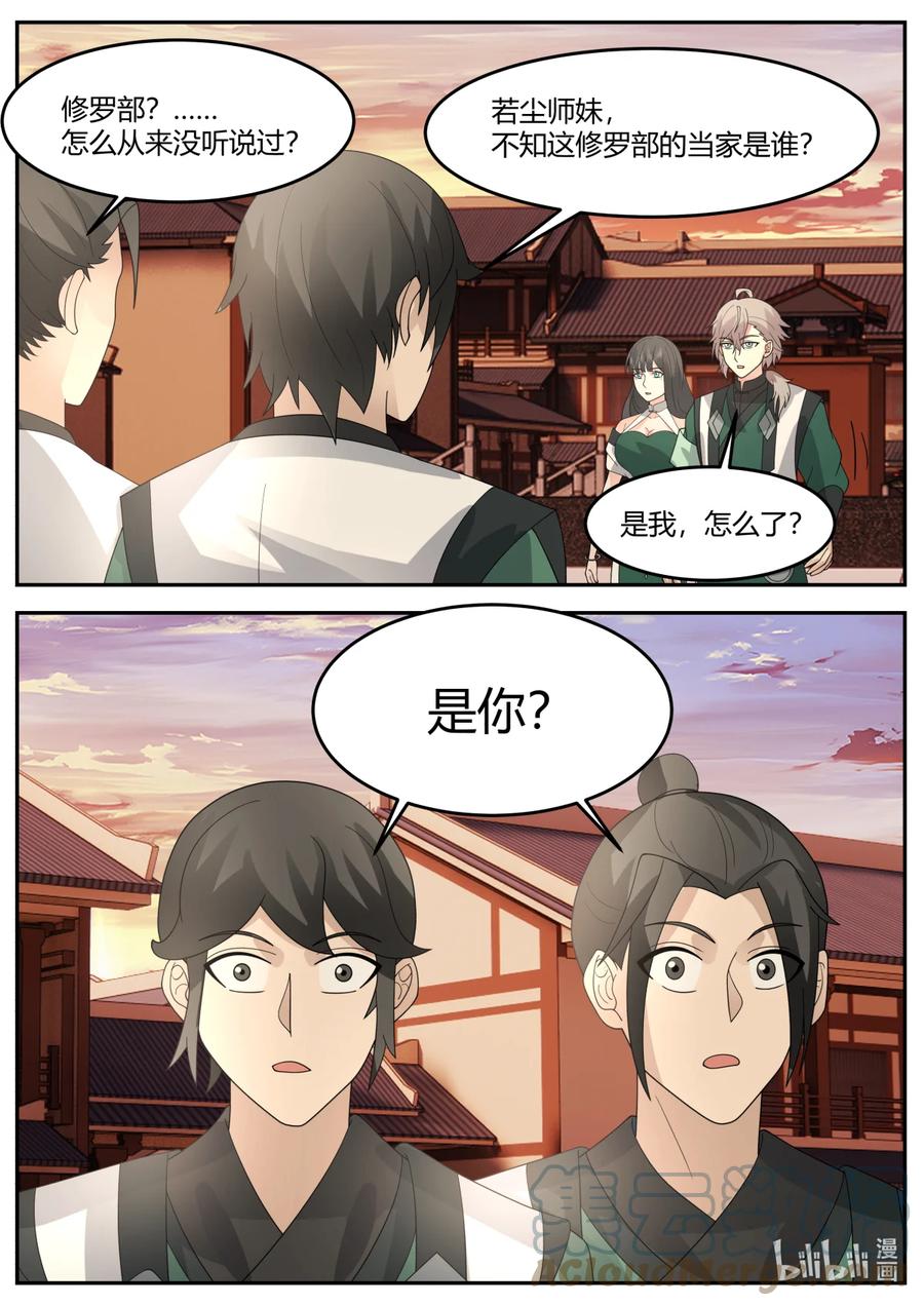 《修罗武神》732 我已经加入别的部了 第10页
