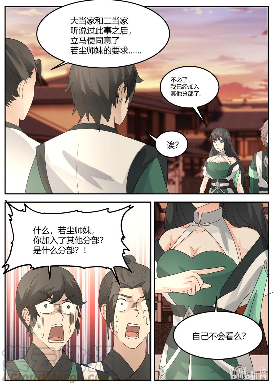 《修罗武神》732 我已经加入别的部了 第9页