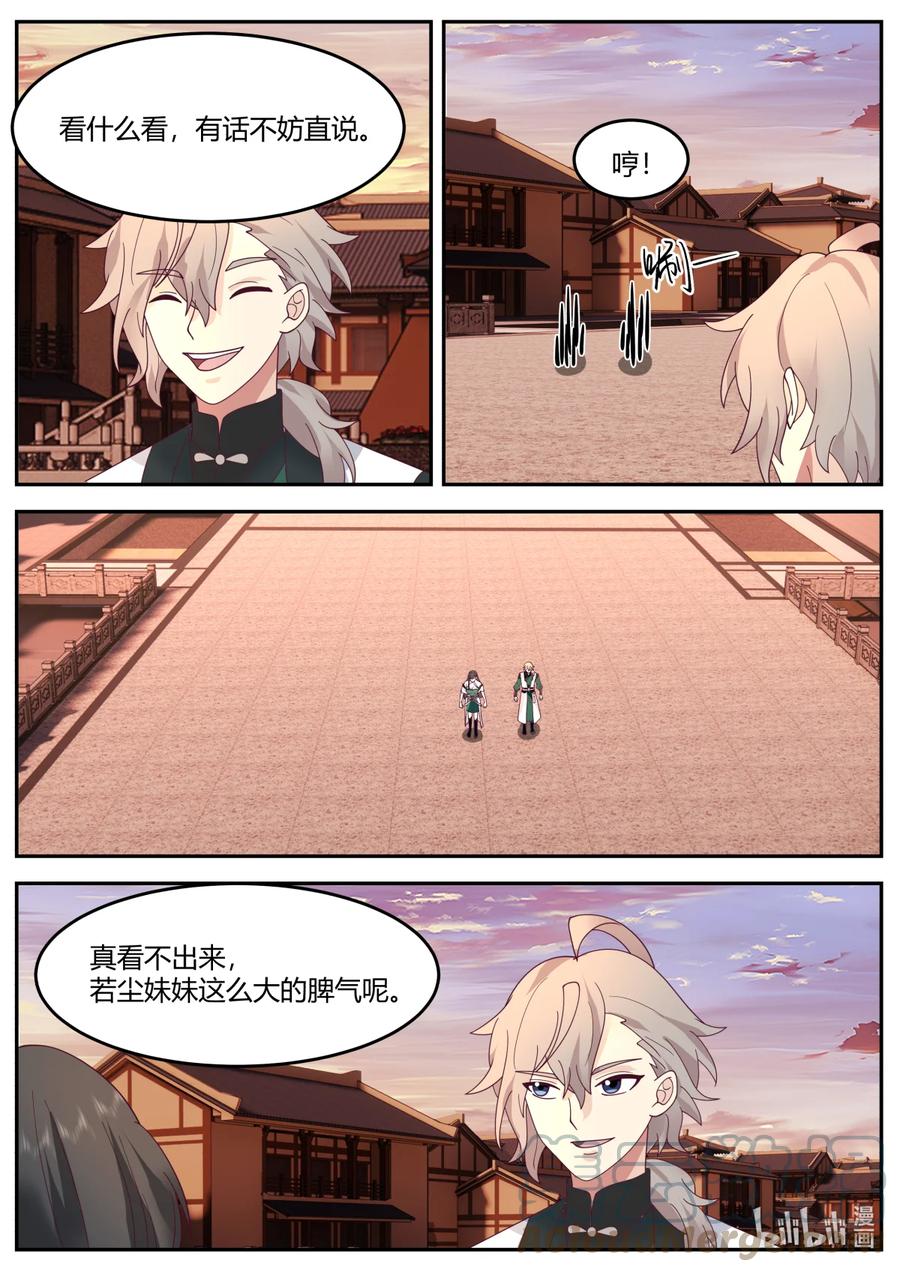《修罗武神》733 那咱们就两清了 第3页