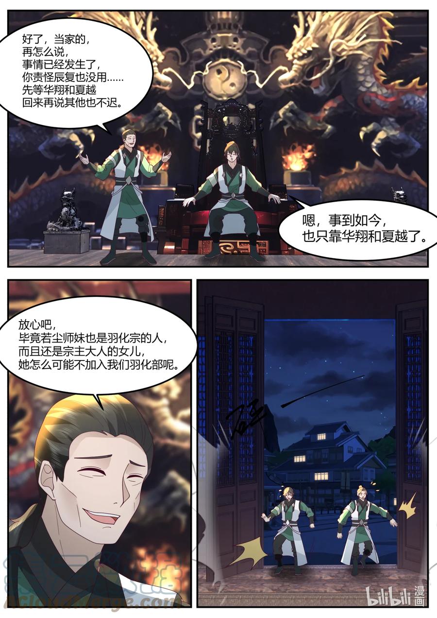 《修罗武神》733 那咱们就两清了 第9页