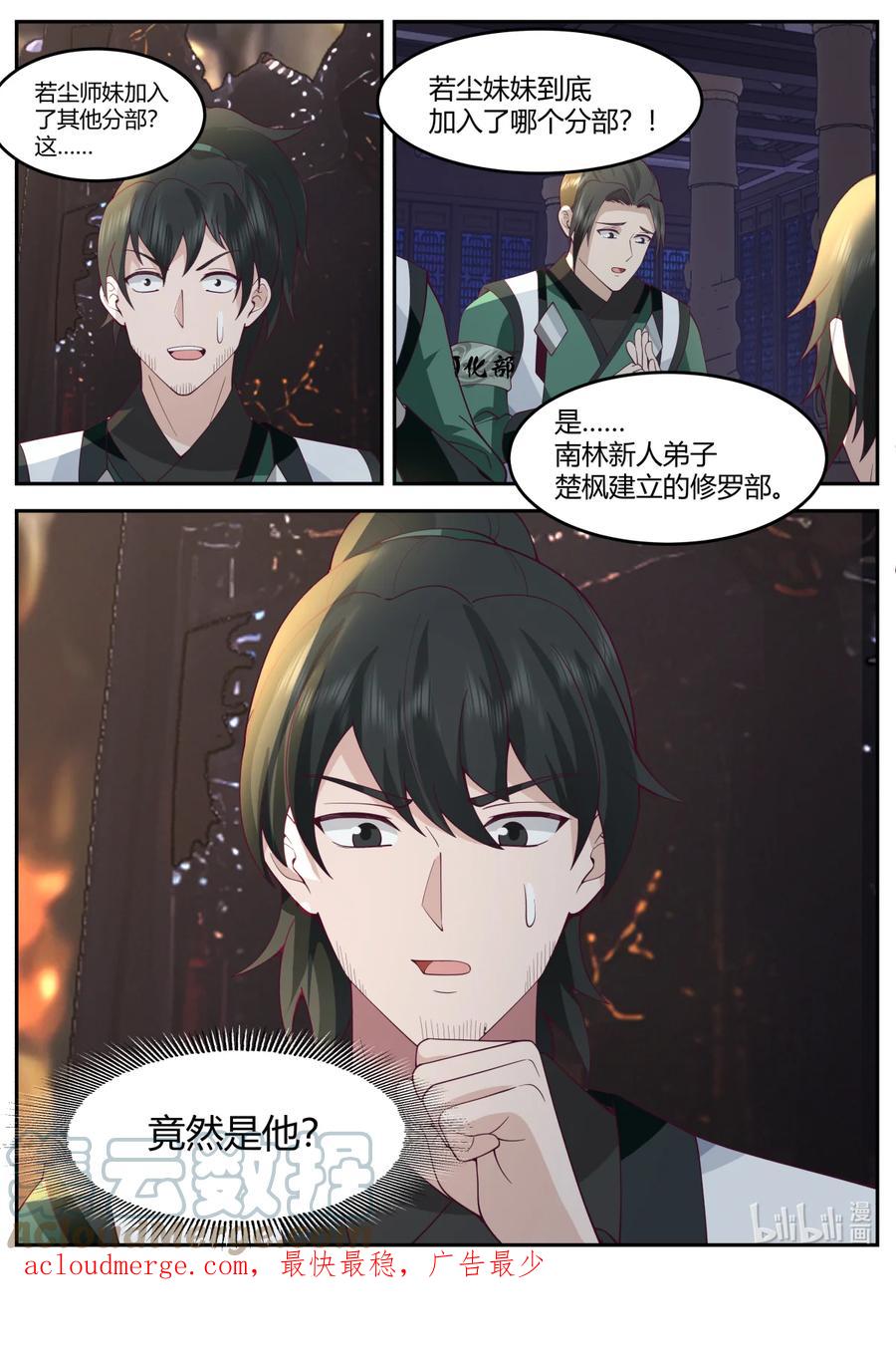 《修罗武神》733 那咱们就两清了 第11页