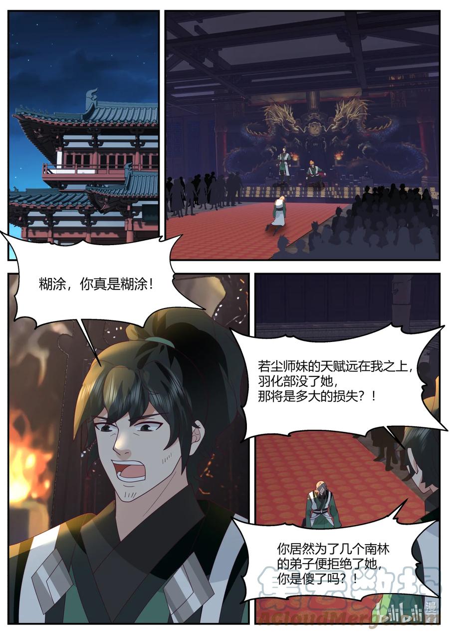 《修罗武神》733 那咱们就两清了 第8页