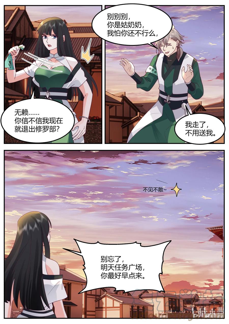 《修罗武神》733 那咱们就两清了 第6页