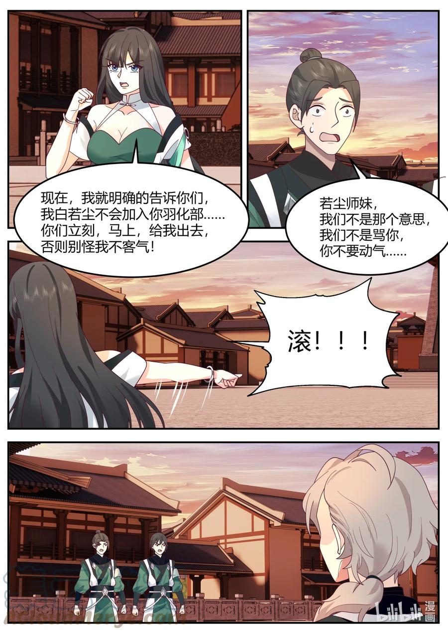 《修罗武神》733 那咱们就两清了 第2页