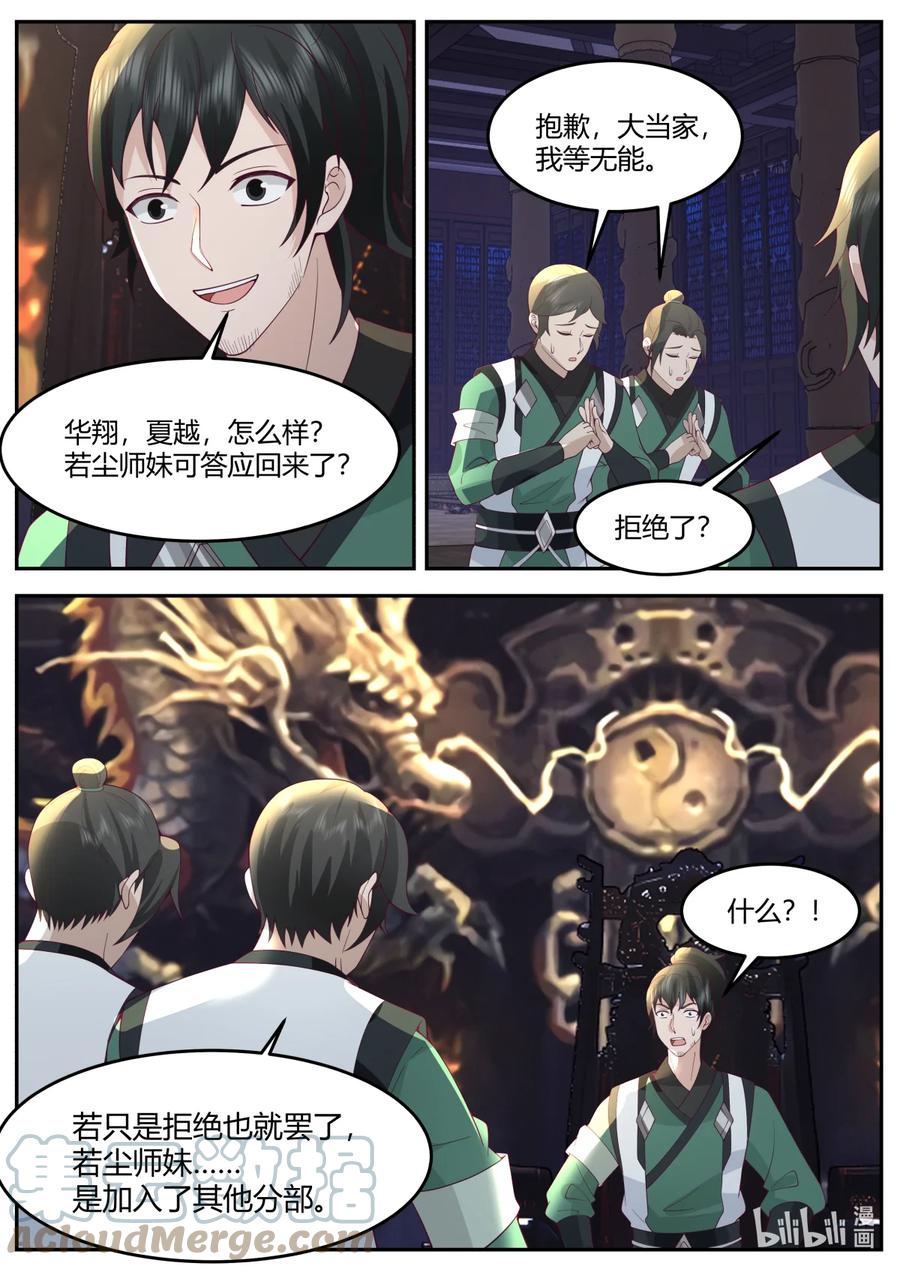《修罗武神》733 那咱们就两清了 第10页