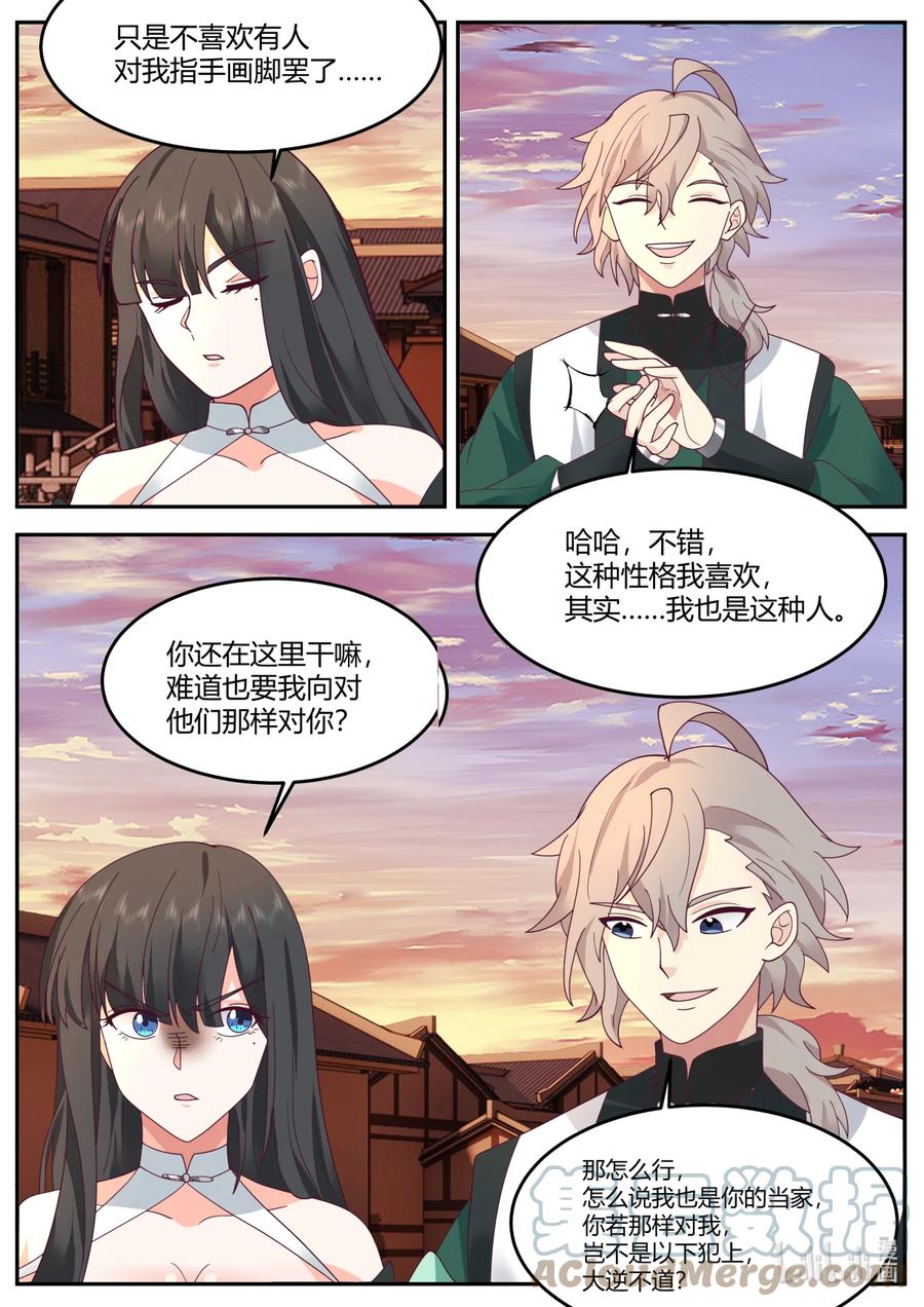 《修罗武神》733 那咱们就两清了 第4页