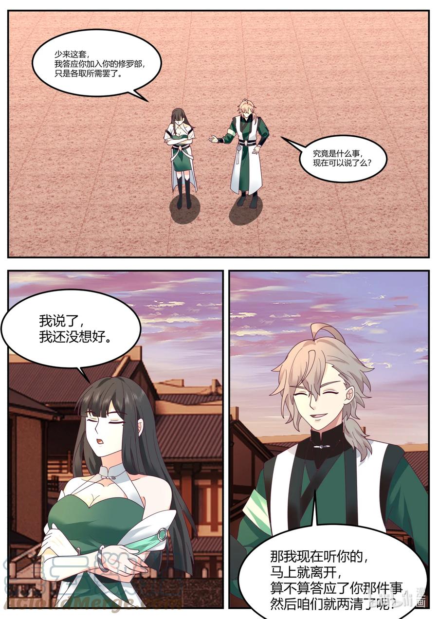 《修罗武神》733 那咱们就两清了 第5页