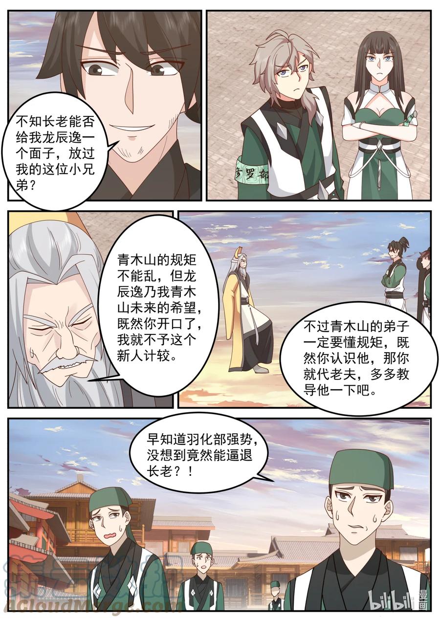 《修罗武神》734 来找事的 第10页