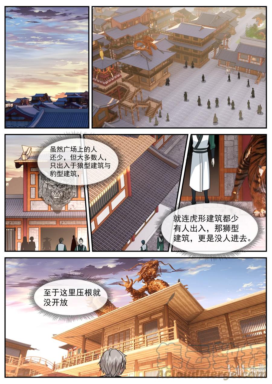 《修罗武神》734 来找事的 第2页