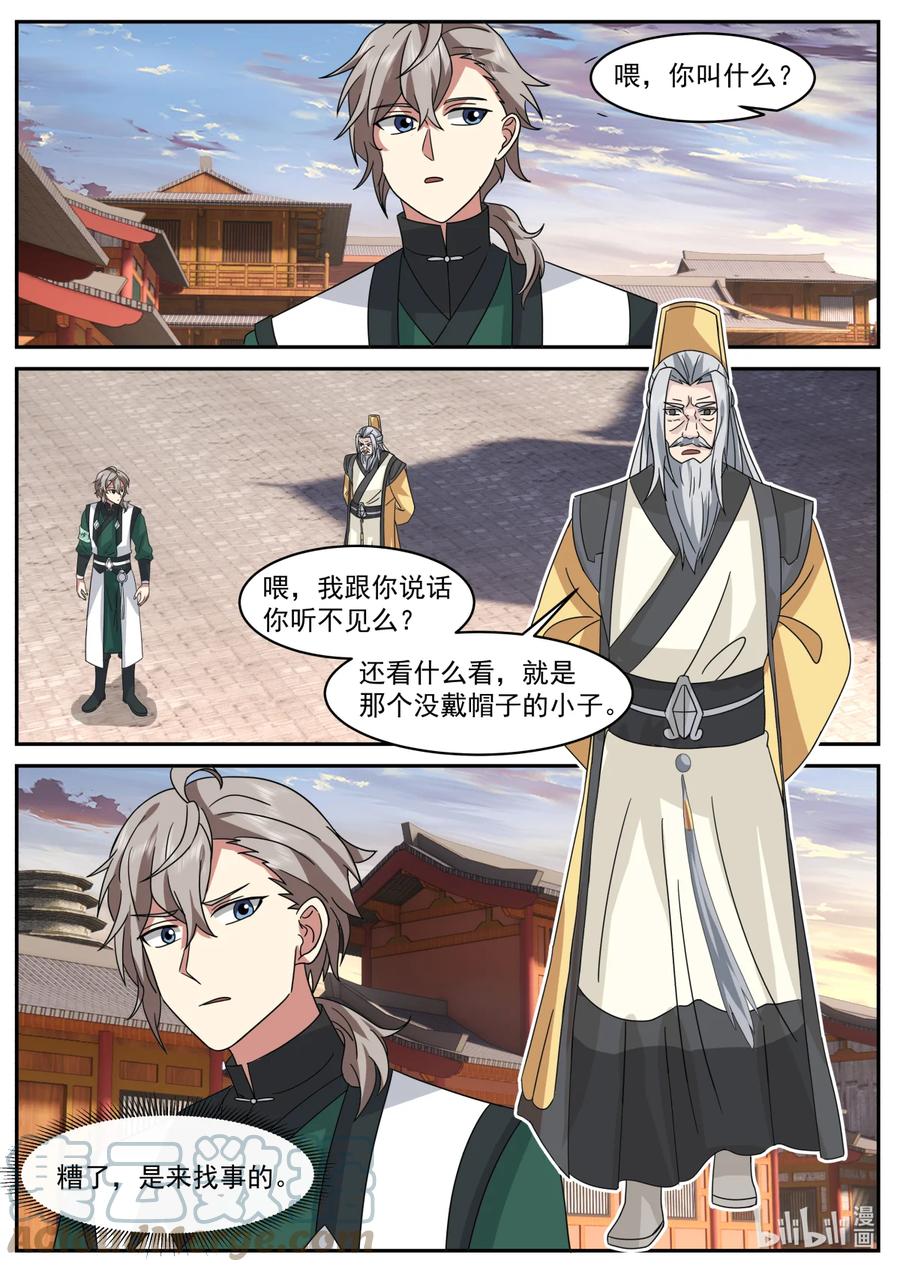 《修罗武神》734 来找事的 第3页