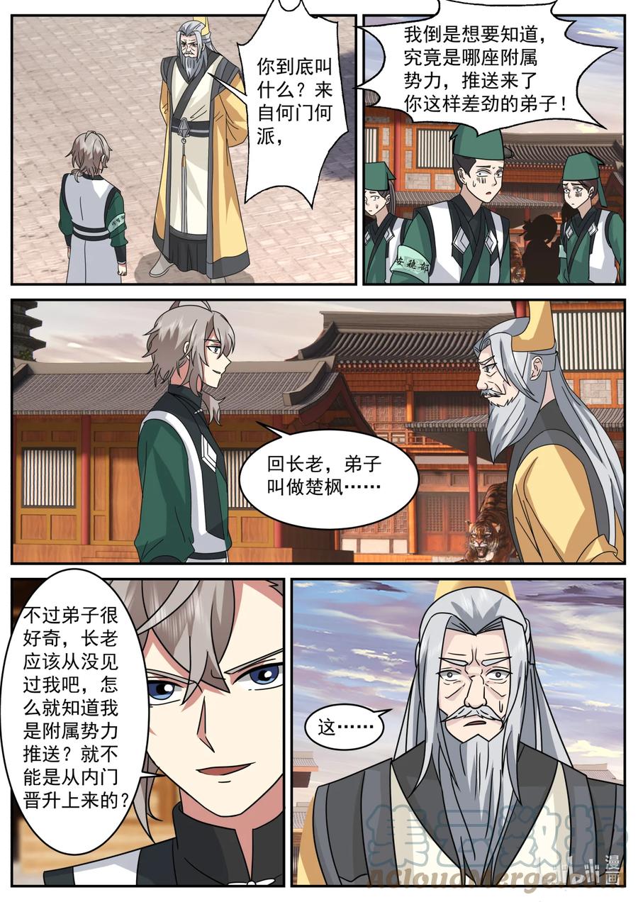 《修罗武神》734 来找事的 第5页