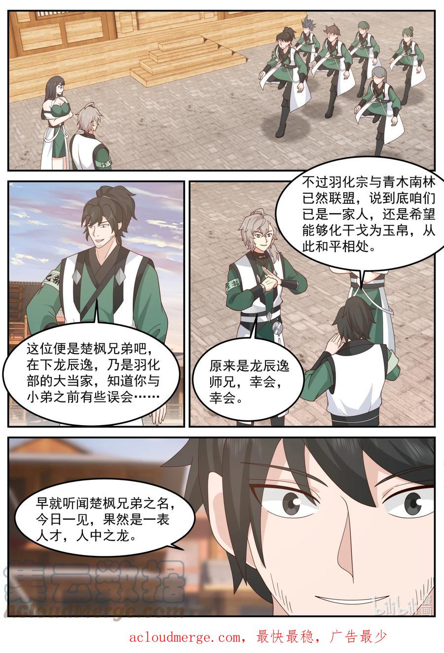 《修罗武神》734 来找事的 第11页