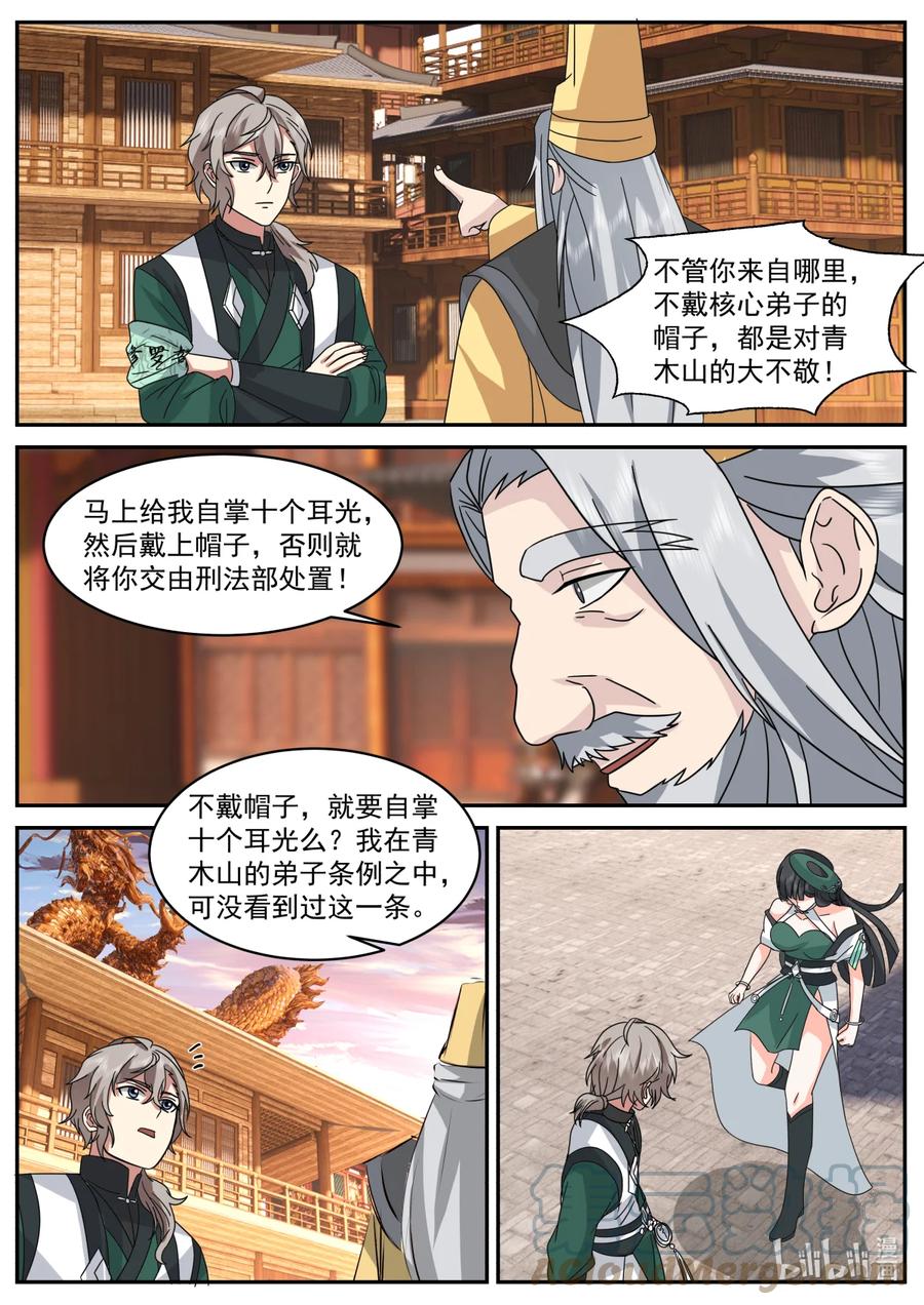 《修罗武神》734 来找事的 第6页