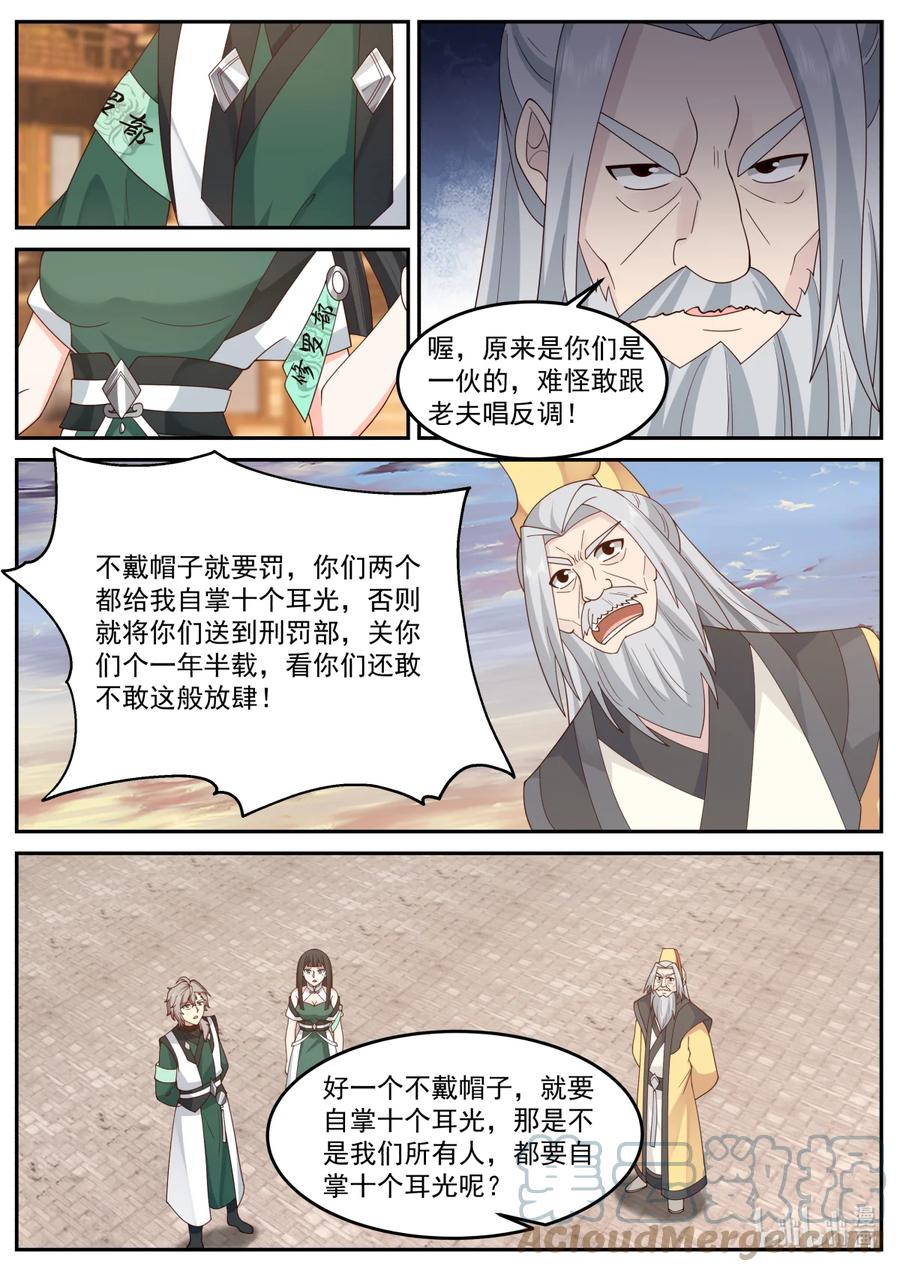 《修罗武神》734 来找事的 第8页