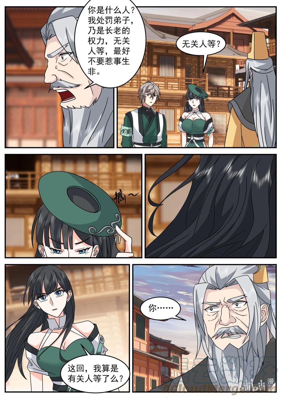 《修罗武神》734 来找事的 第7页