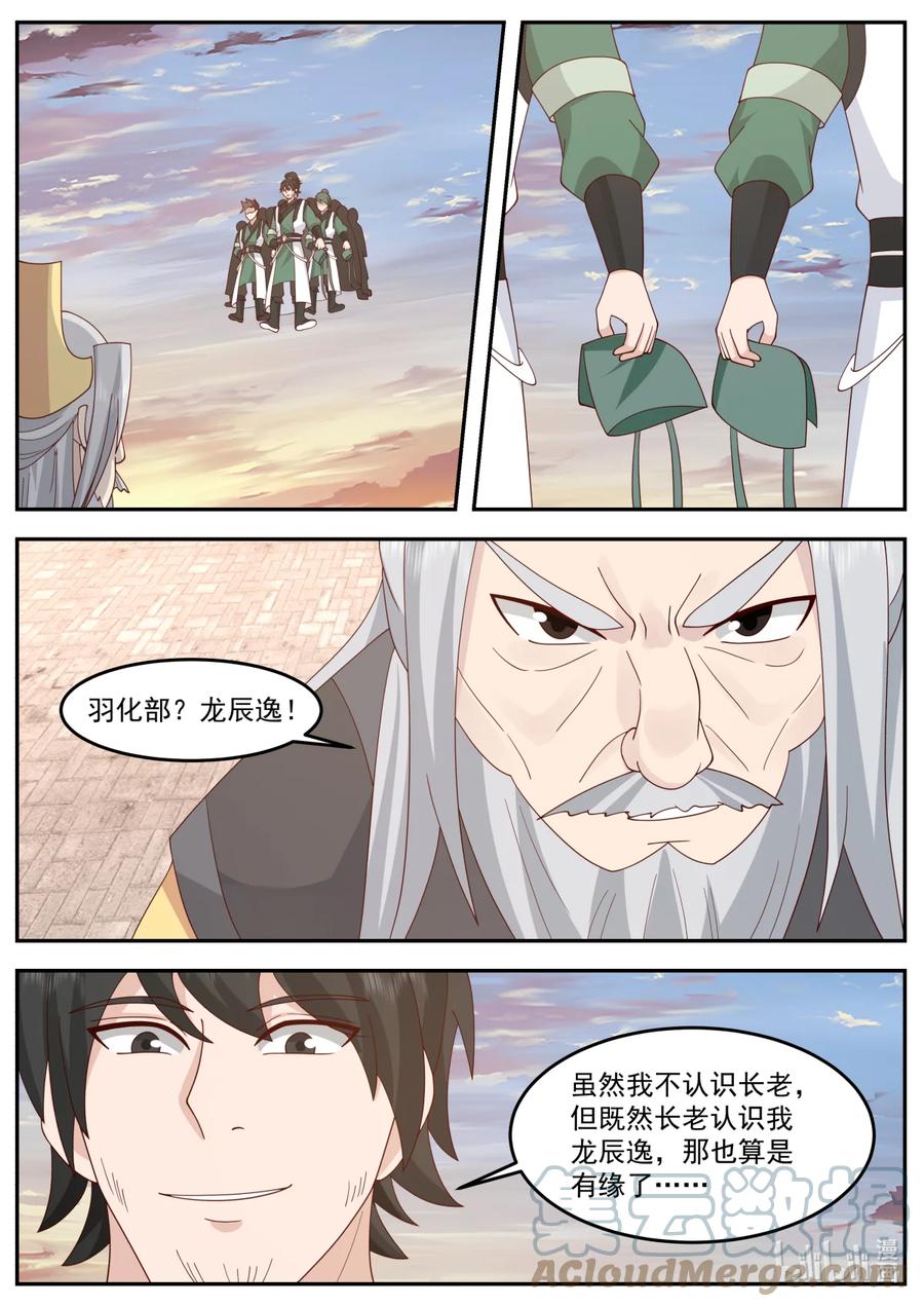 《修罗武神》734 来找事的 第9页