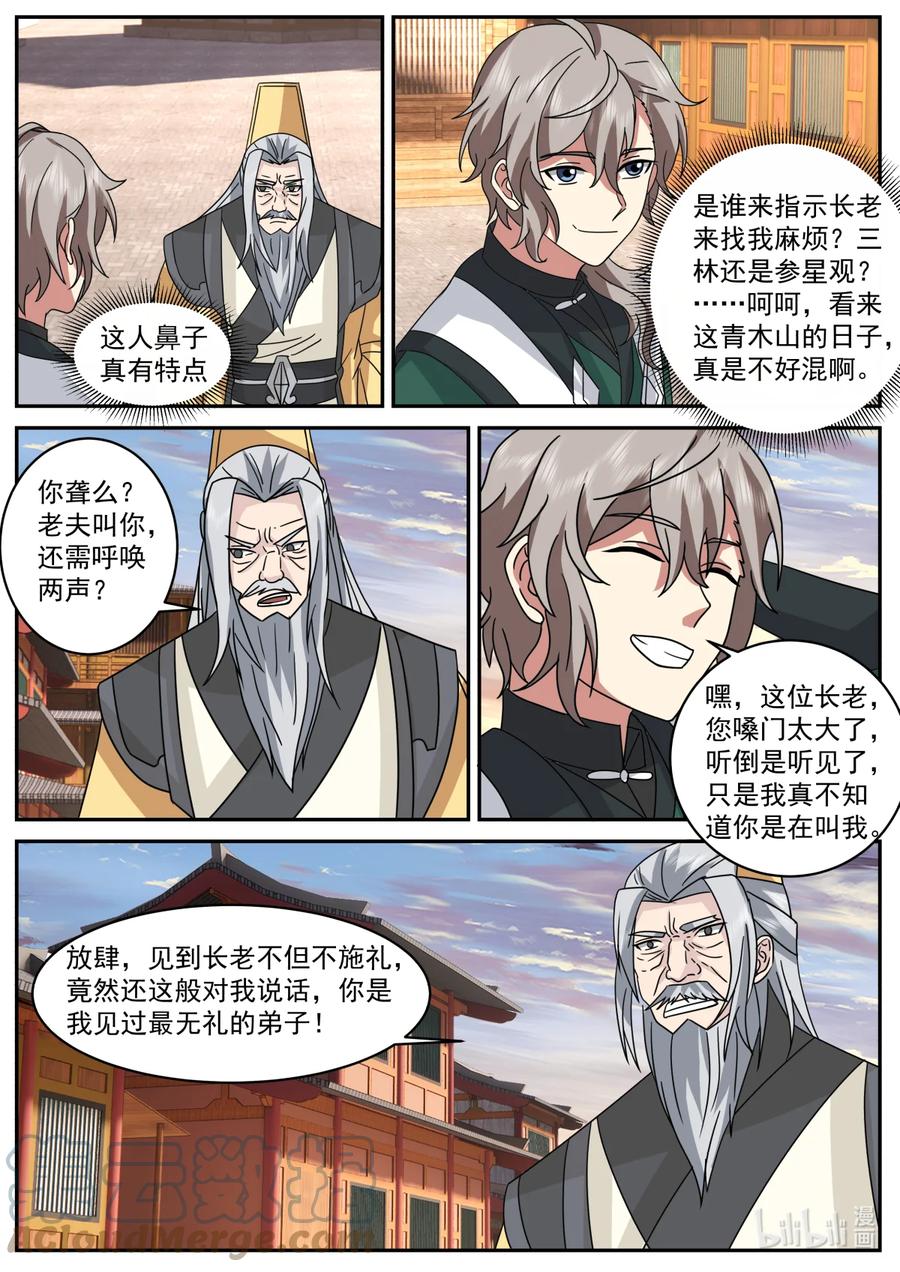 《修罗武神》734 来找事的 第4页