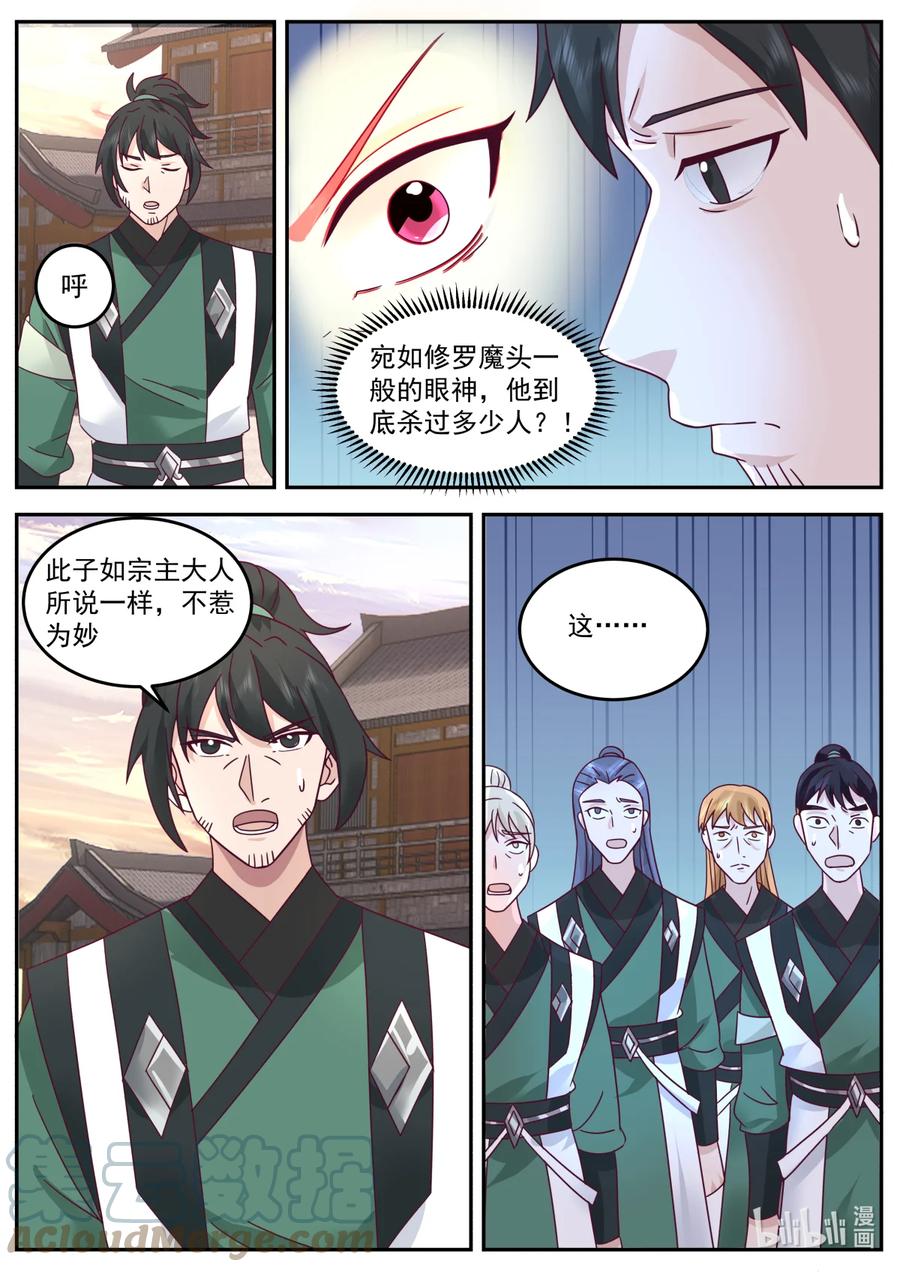 《修罗武神》735 火气挺大 第9页