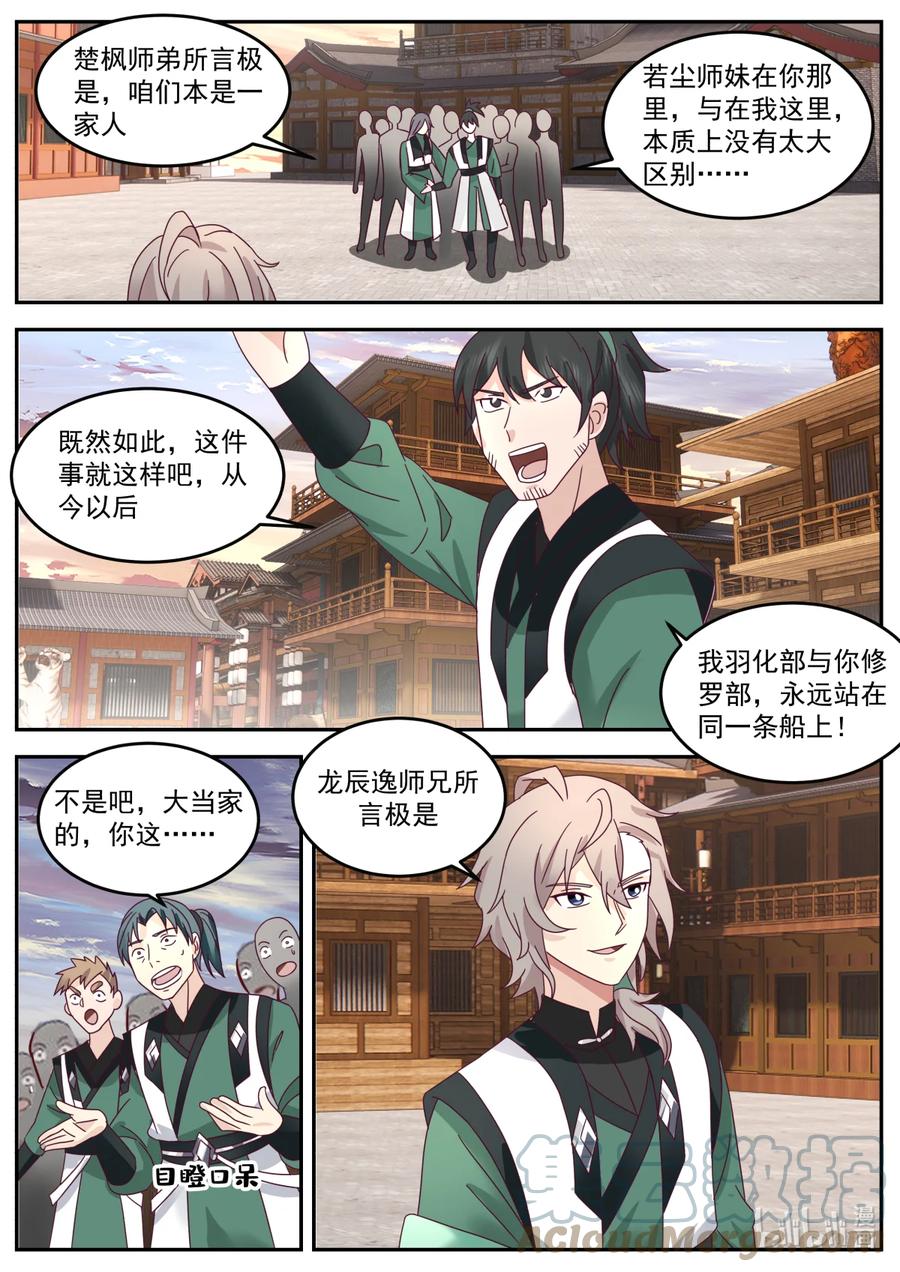 《修罗武神》735 火气挺大 第7页