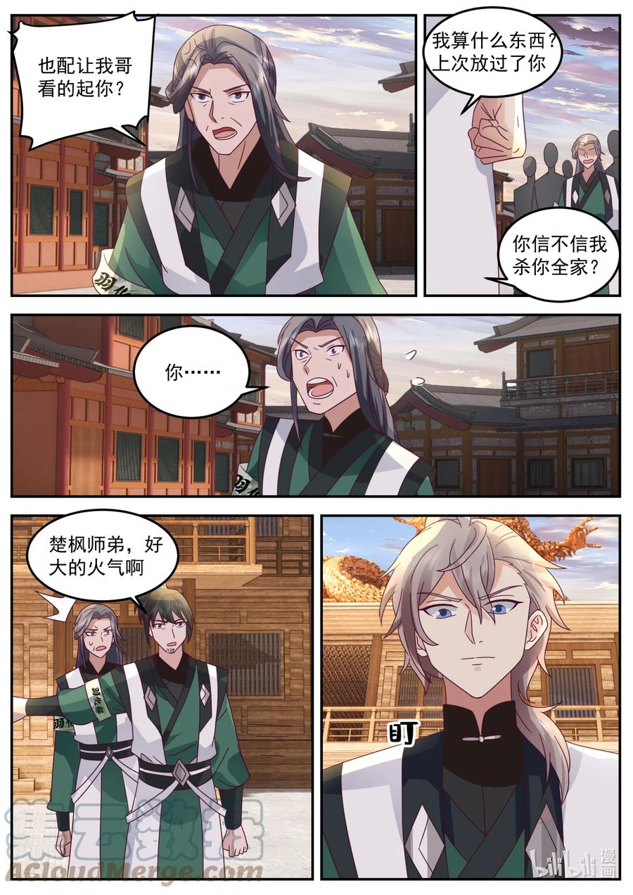 《修罗武神》735 火气挺大 第5页