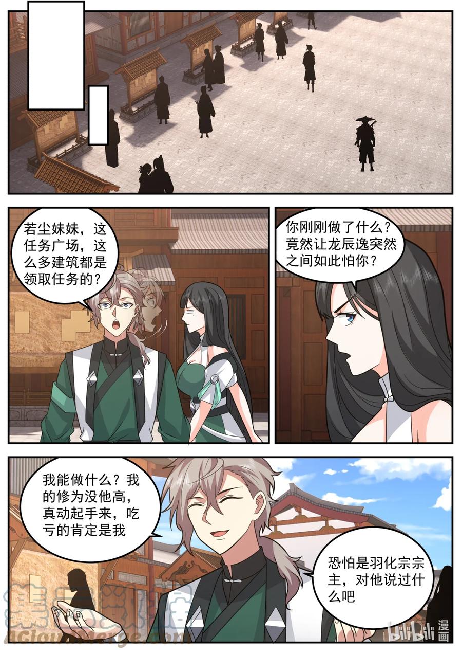 《修罗武神》735 火气挺大 第10页