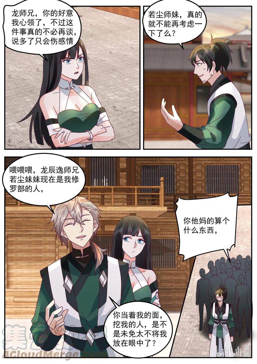 《修罗武神》735 火气挺大 第4页