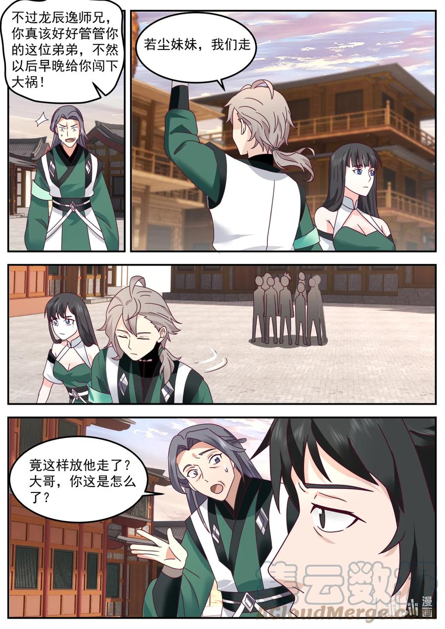 《修罗武神》735 火气挺大 第8页