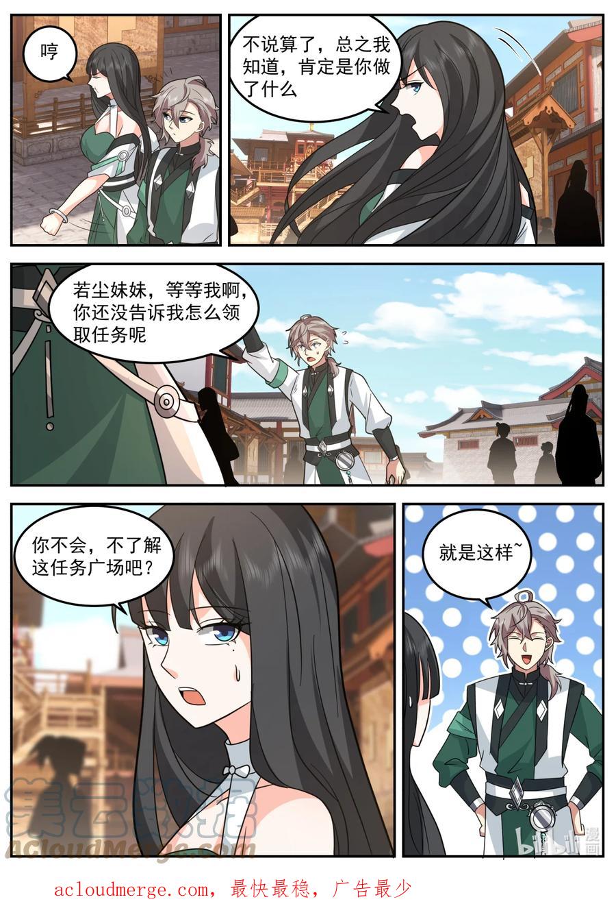 《修罗武神》735 火气挺大 第11页