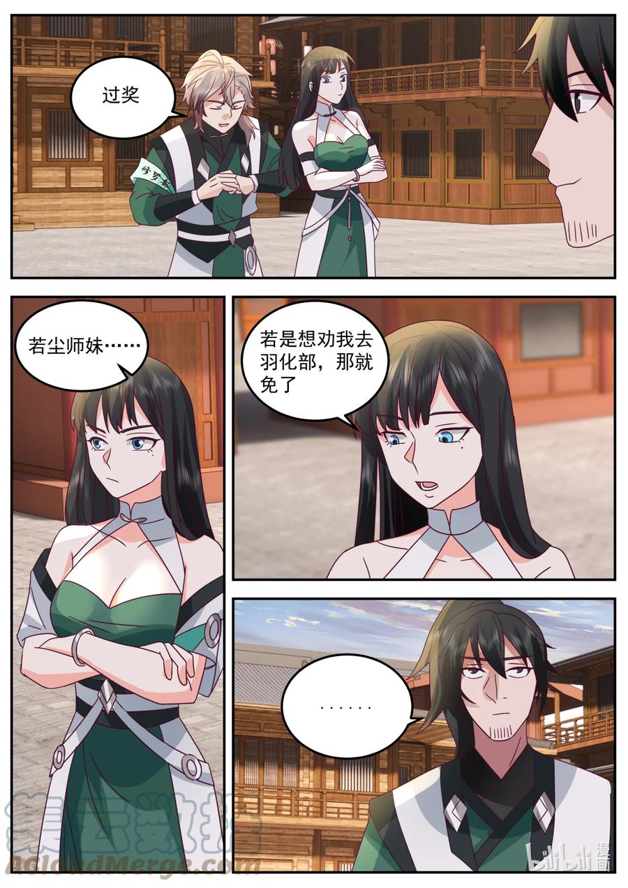 《修罗武神》735 火气挺大 第2页