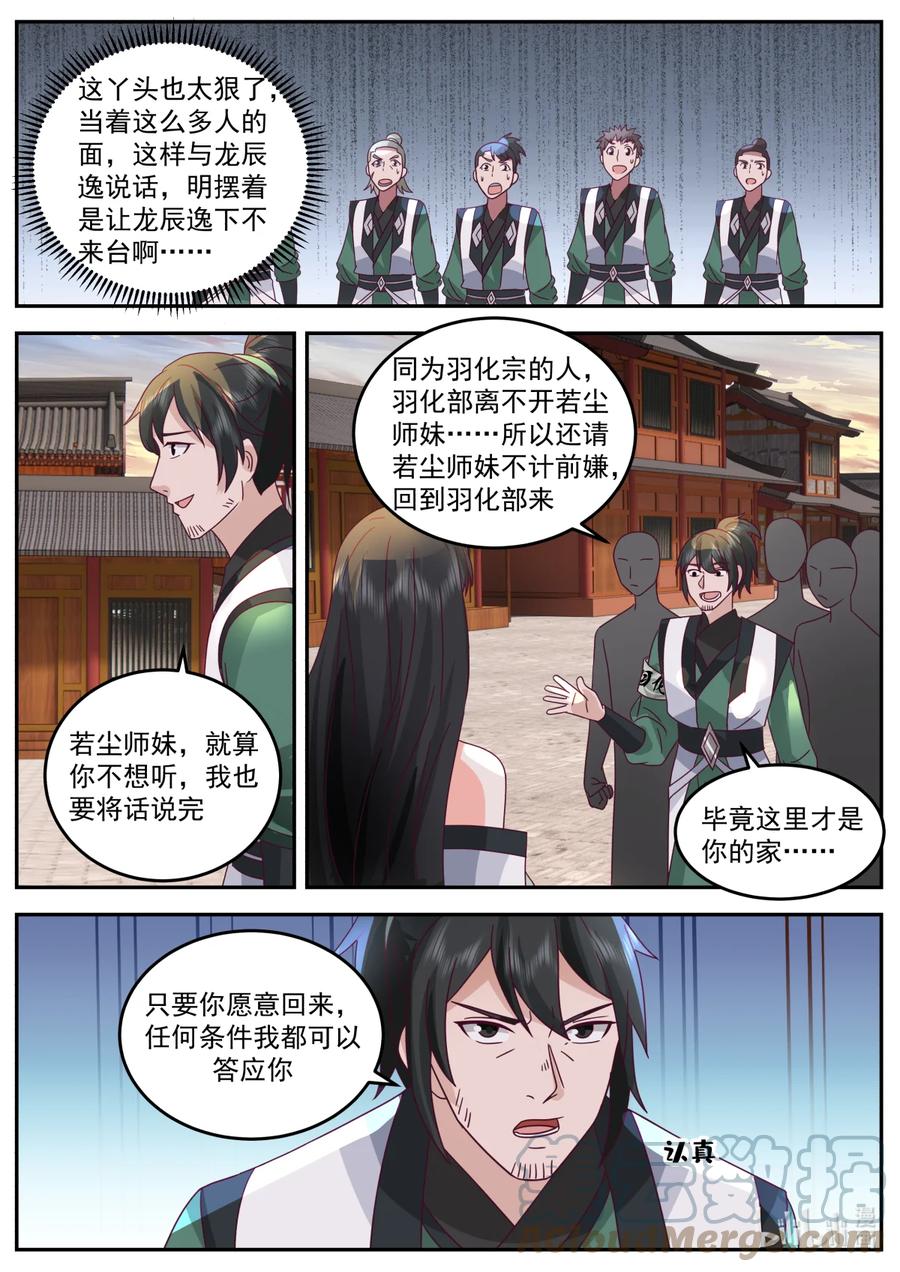 《修罗武神》735 火气挺大 第3页