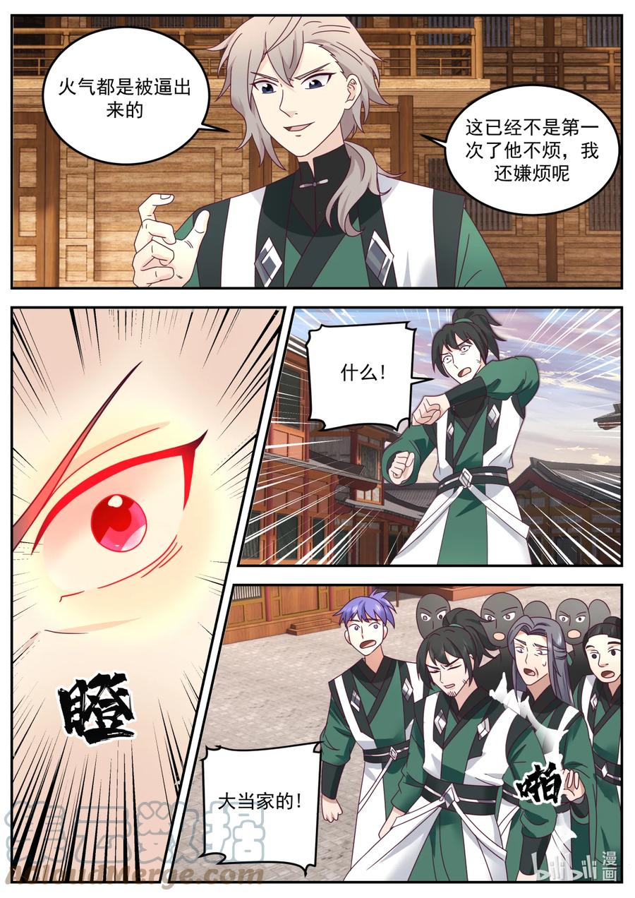 《修罗武神》735 火气挺大 第6页