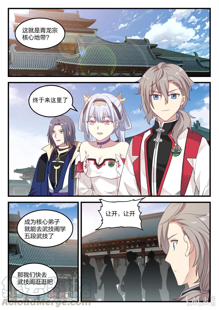 《修罗武神》072 青龙宗第一弟子 第3页