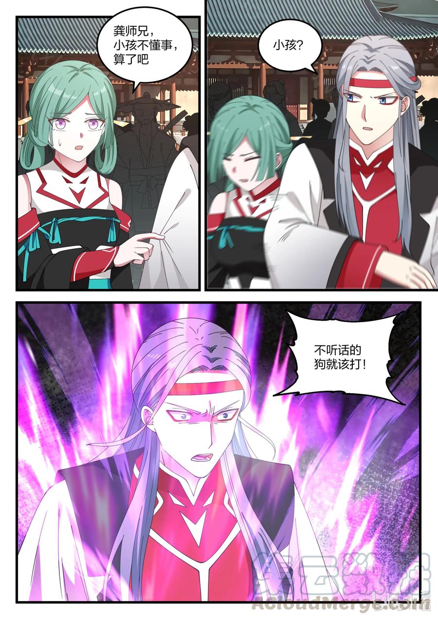 《修罗武神》072 青龙宗第一弟子 第11页