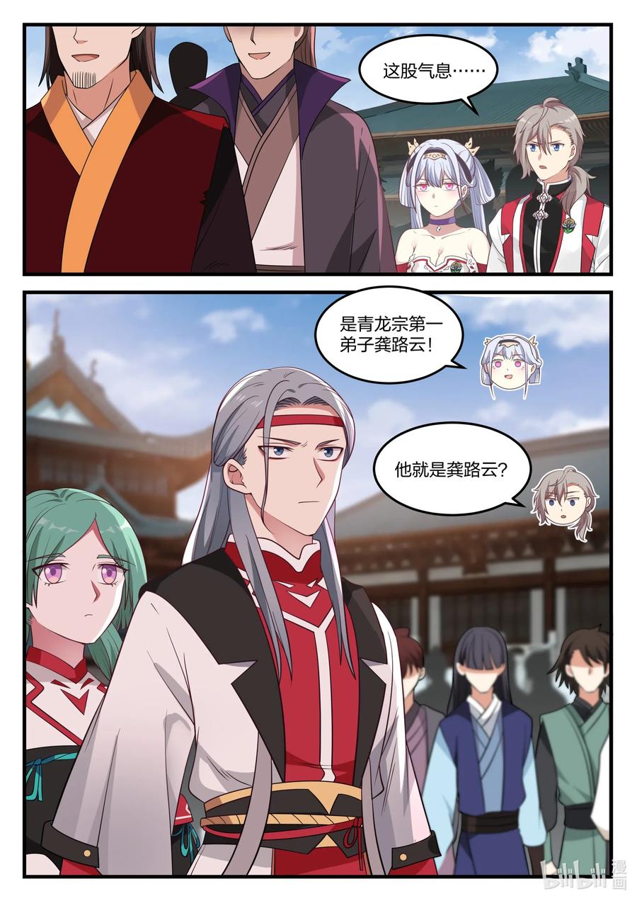 《修罗武神》072 青龙宗第一弟子 第4页