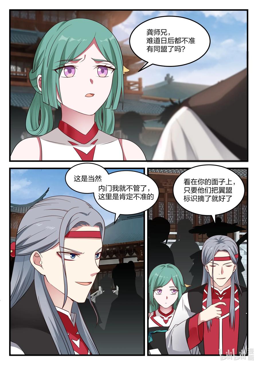 《修罗武神》072 青龙宗第一弟子 第6页