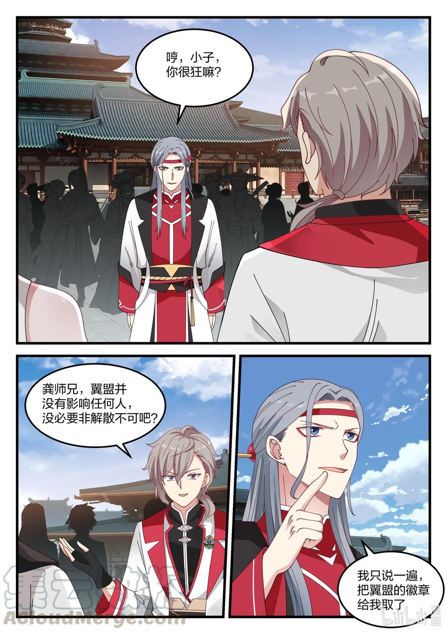 《修罗武神》072 青龙宗第一弟子 第9页