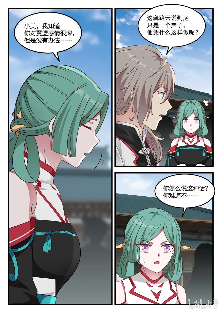《修罗武神》072 青龙宗第一弟子 第8页