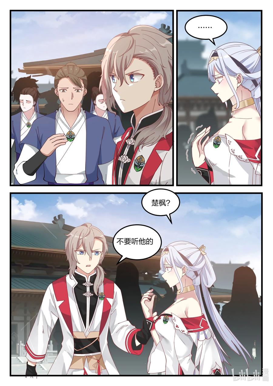 《修罗武神》072 青龙宗第一弟子 第10页