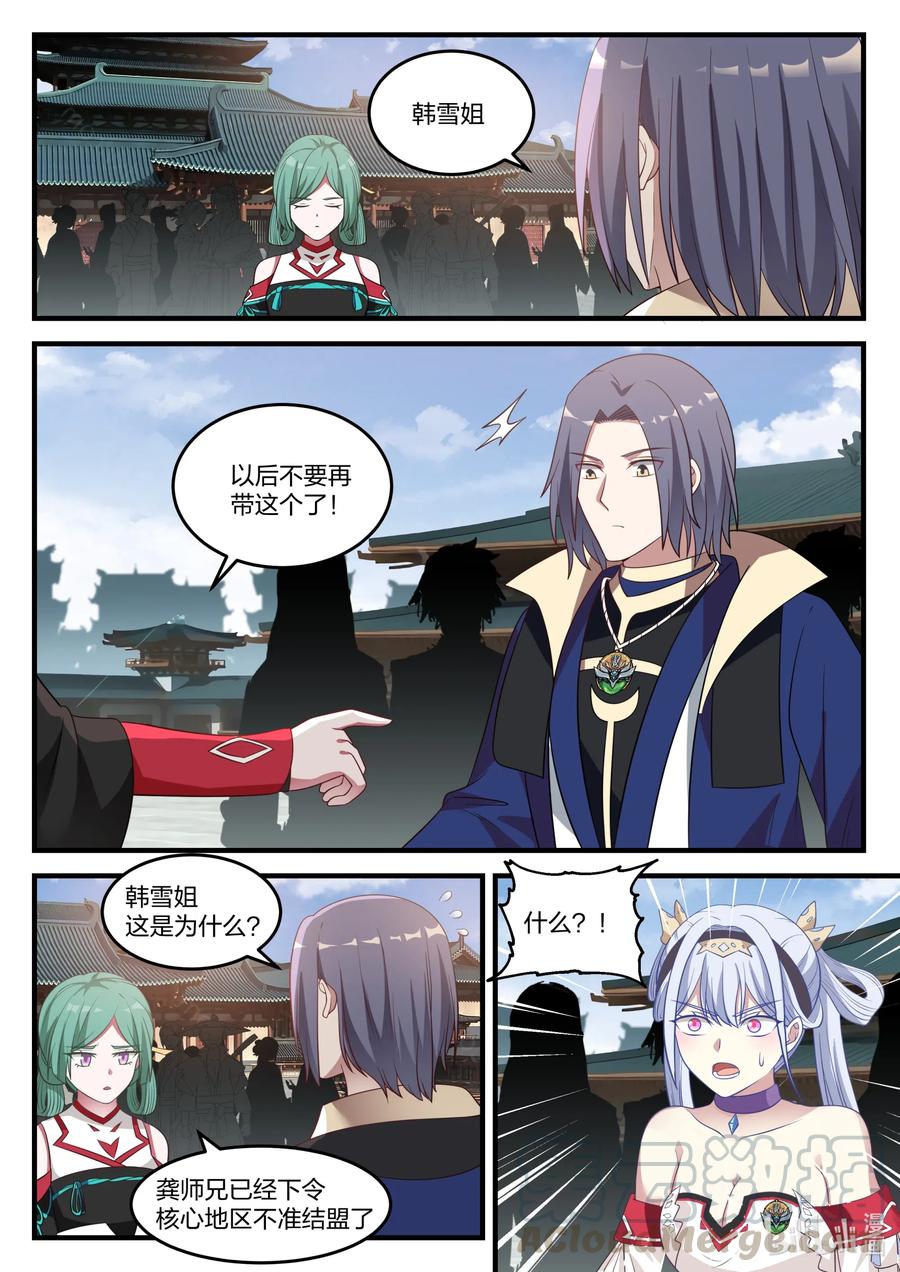 《修罗武神》072 青龙宗第一弟子 第7页