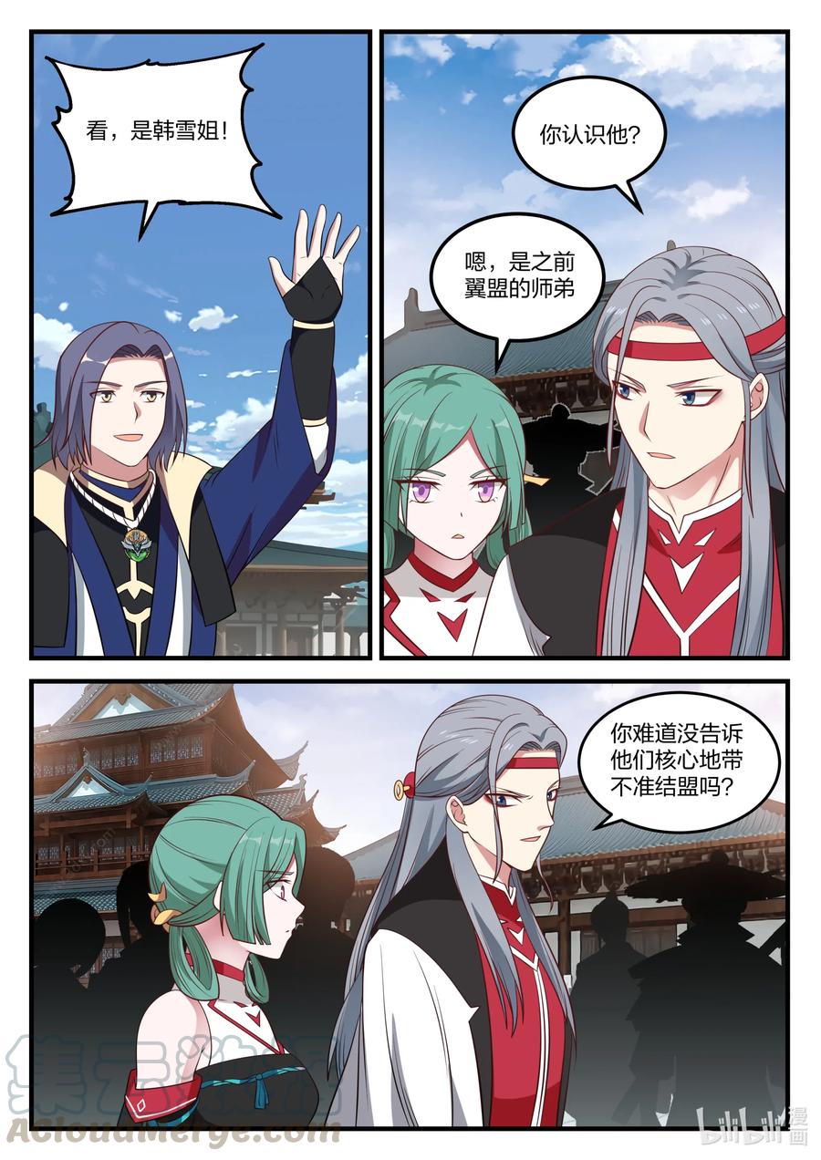 《修罗武神》072 青龙宗第一弟子 第5页