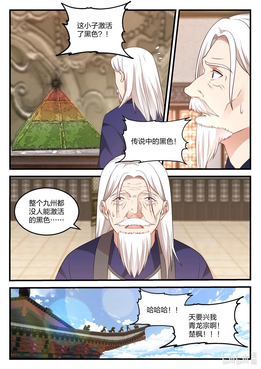 《修罗武神》072 青龙宗第一弟子 第2页