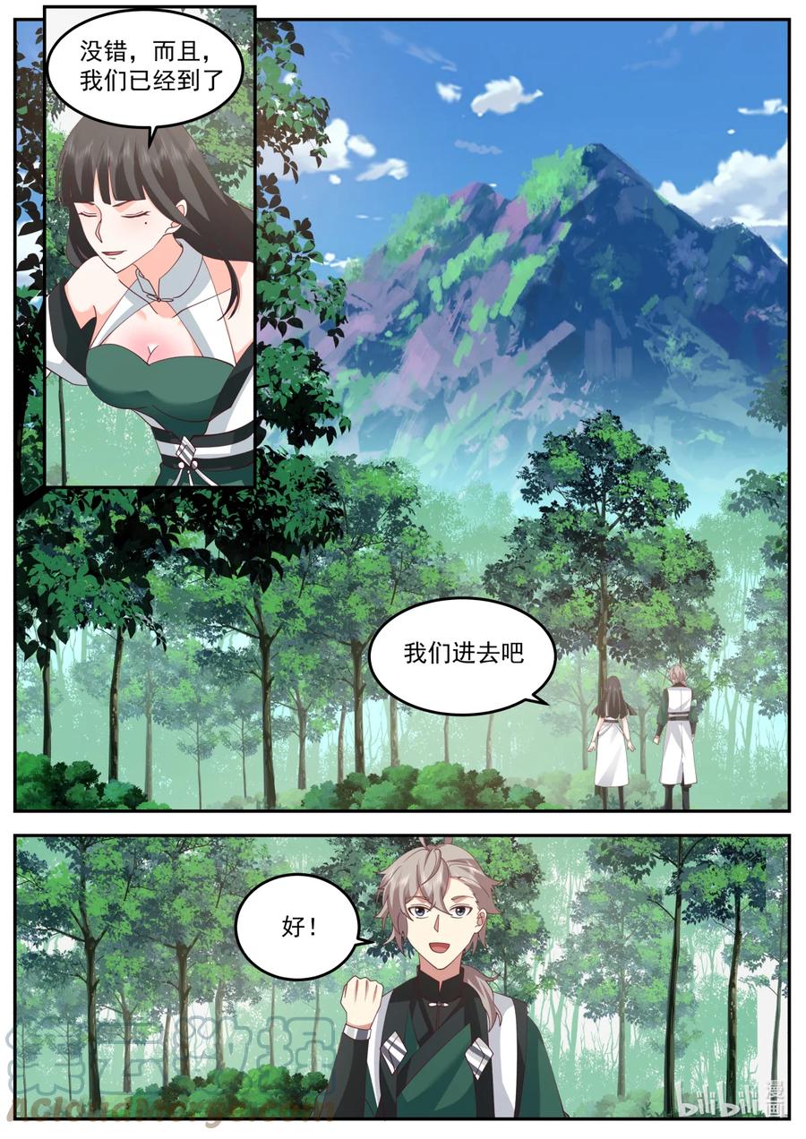 《修罗武神》736 任务 第10页