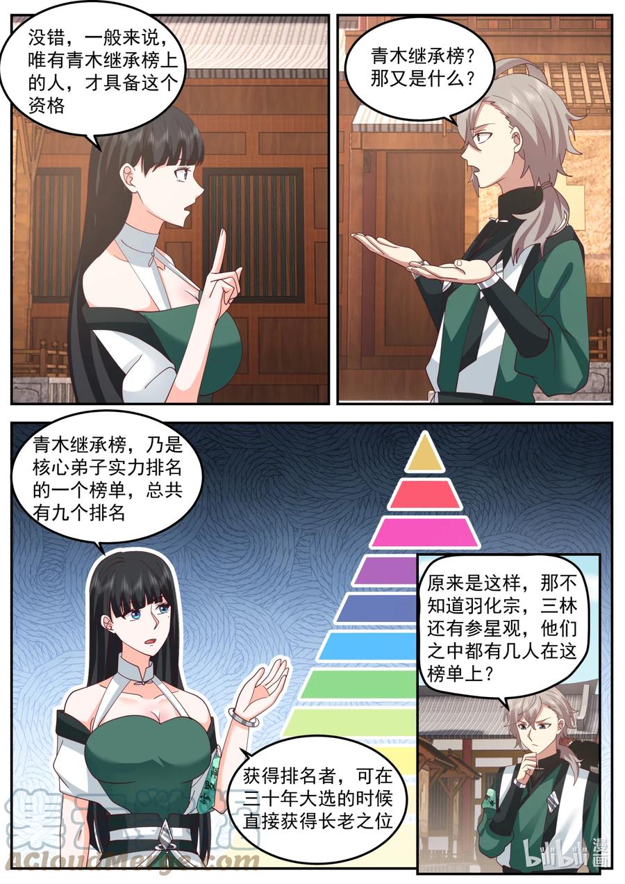 《修罗武神》736 任务 第5页