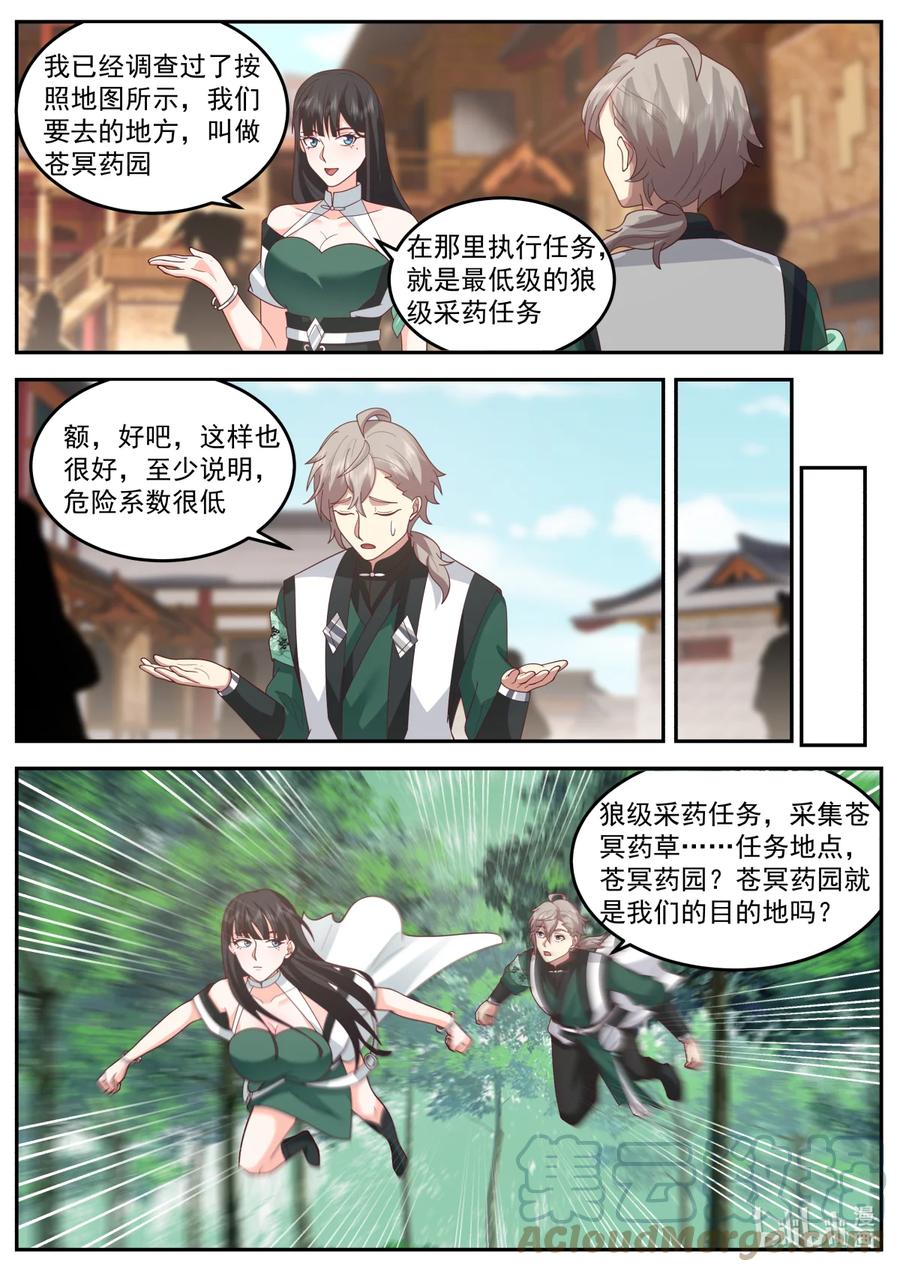 《修罗武神》736 任务 第9页