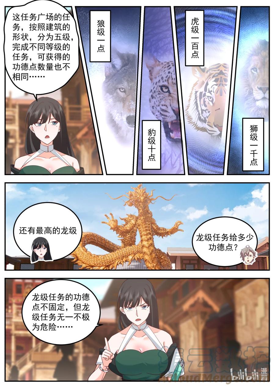 《修罗武神》736 任务 第3页