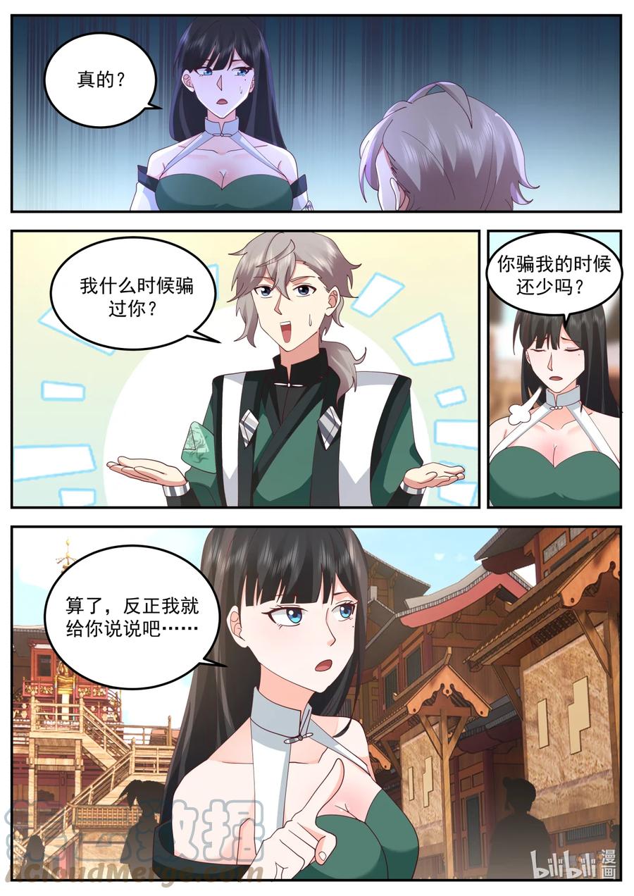 《修罗武神》736 任务 第2页